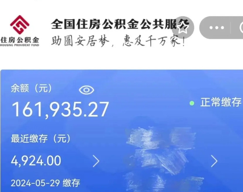 上饶2023年公积金取出（2020年公积金怎么提取）