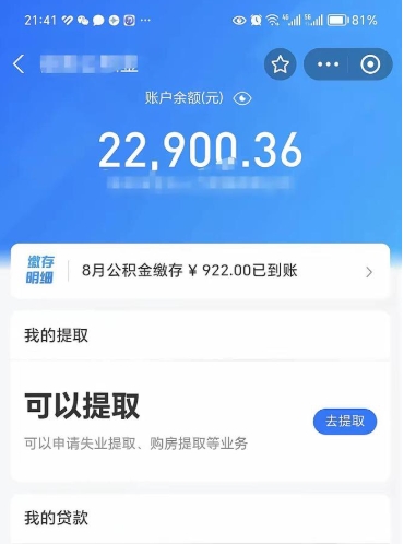 上饶公积金存多少可以取出来（公积金存多少可以用）